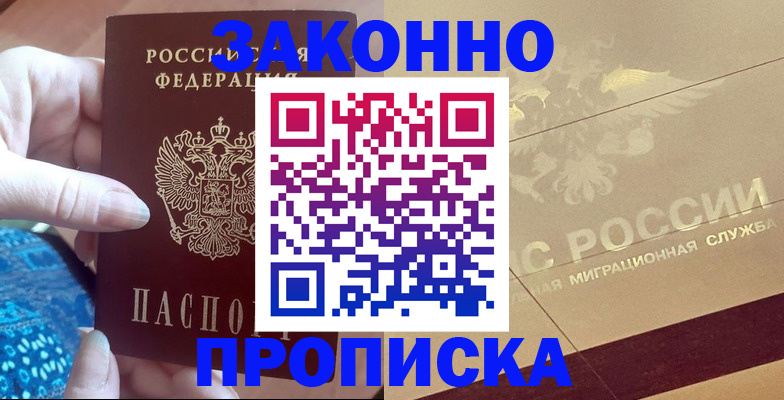 прописка в Эртили